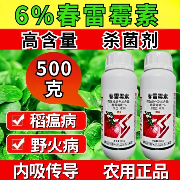 6%春雷霉素杀菌剂溃疡病稻瘟病真细菌病害农用高含量