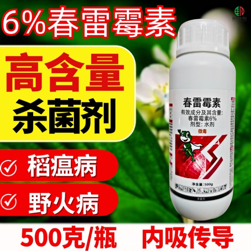 6%春雷霉素杀菌剂溃疡病稻瘟病真细菌病害农用高含量