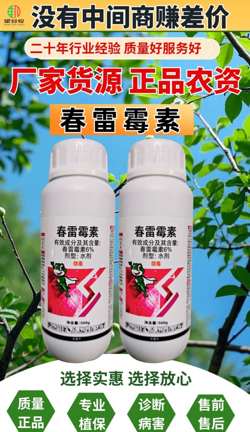 6%春雷霉素杀菌剂溃疡病稻瘟病真细菌病害农用高含量