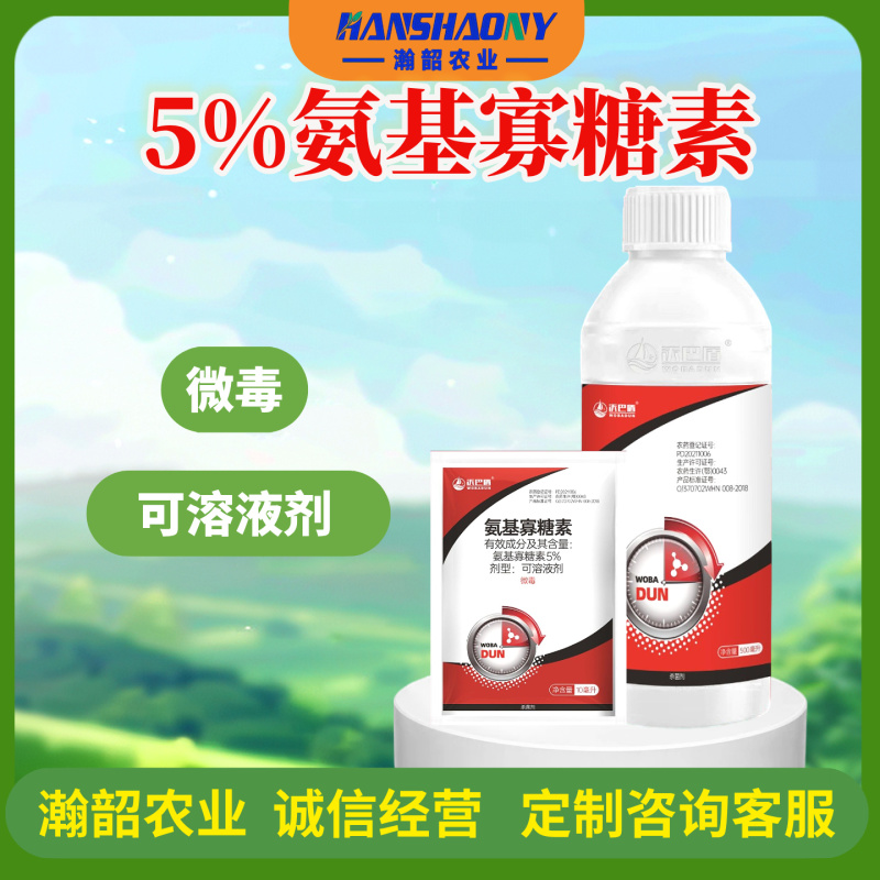 沃巴盾5%氨基寡糖素低毒农作物作物番茄病毒病晚疫病农用