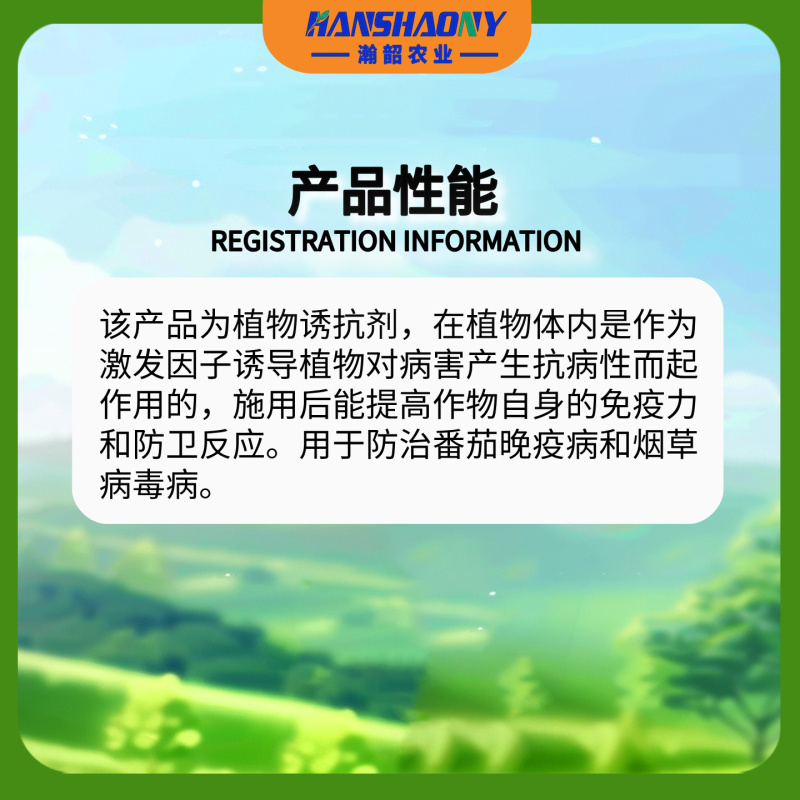 沃巴盾5%氨基寡糖素低毒农作物作物番茄病毒病晚疫病农用