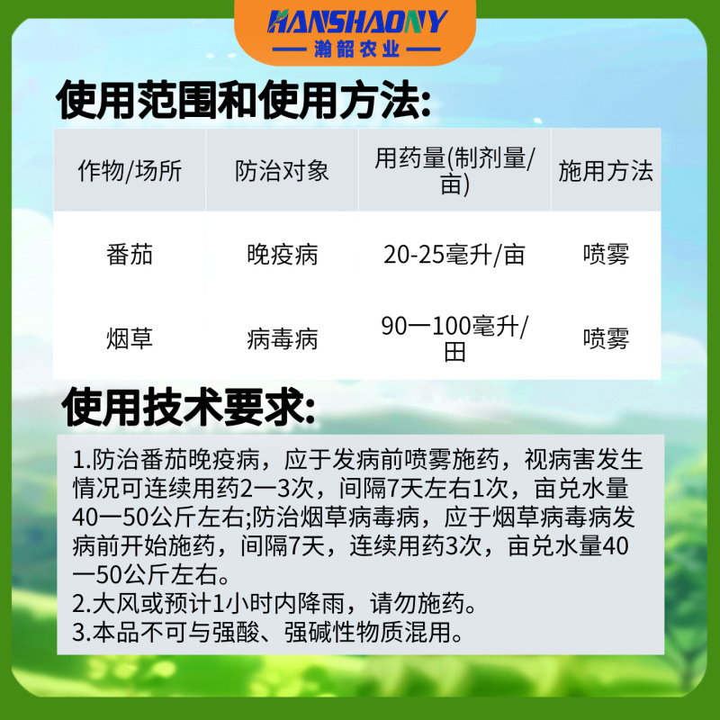 沃巴盾5%氨基寡糖素低毒农作物作物番茄病毒病晚疫病农用