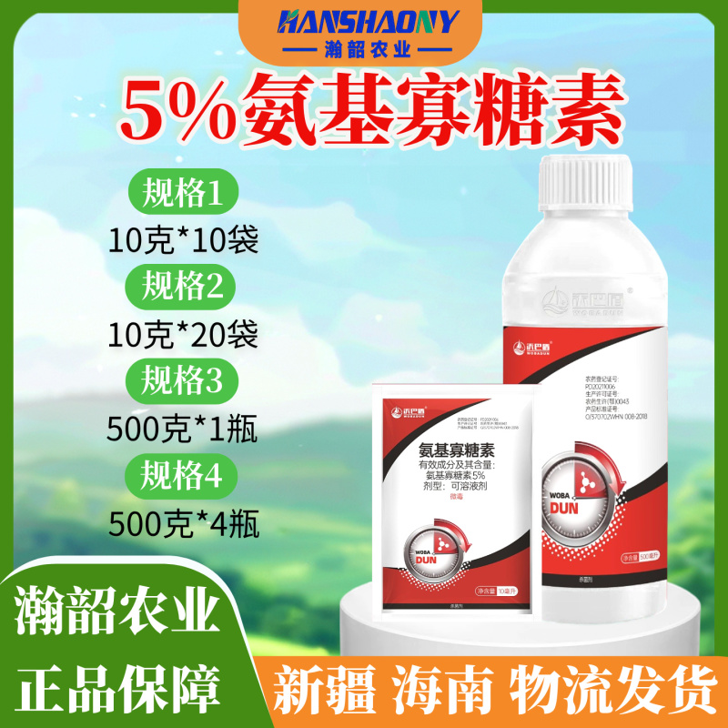 沃巴盾5%氨基寡糖素低毒农作物作物番茄病毒病晚疫病农用