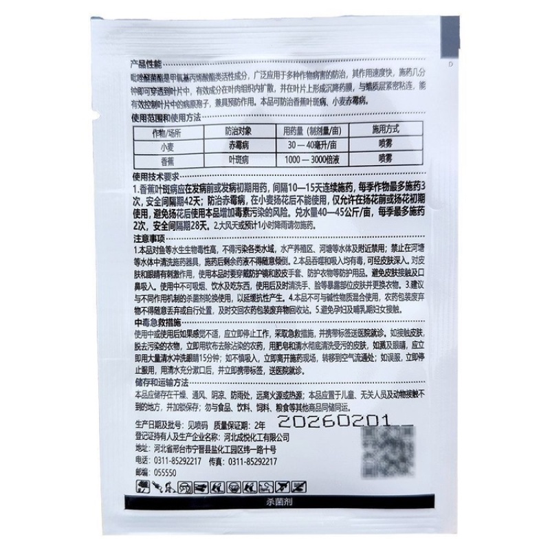 希普高露达25%吡唑醚菌酯脂吡唑醚茵酯叶斑病赤霉病杀菌剂
