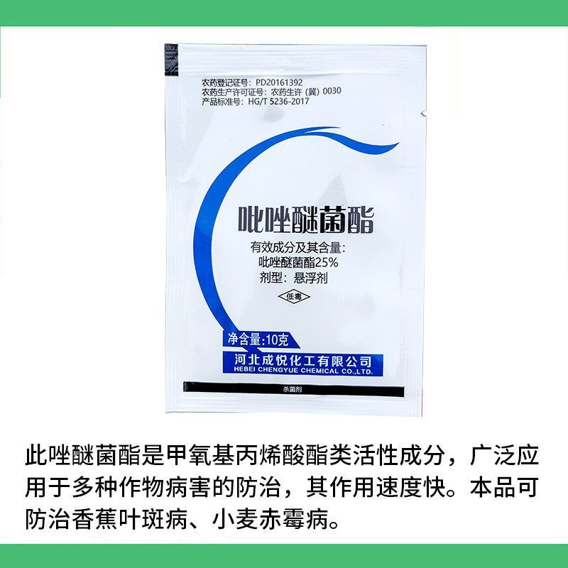 希普高露达25%吡唑醚菌酯脂吡唑醚茵酯叶斑病赤霉病杀菌剂