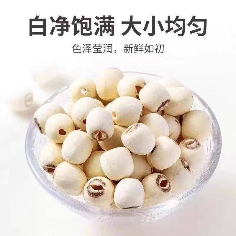 湖南特产农家手工湘潭莲子白莲干货无硫500g去芯通心莲子