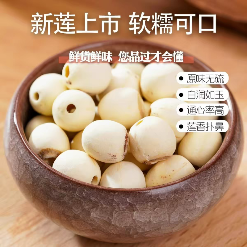 湖南特产农家手工湘潭莲子白莲干货无硫500g去芯通心莲子