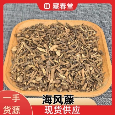 海风藤现货批发量大从优新货干净无杂