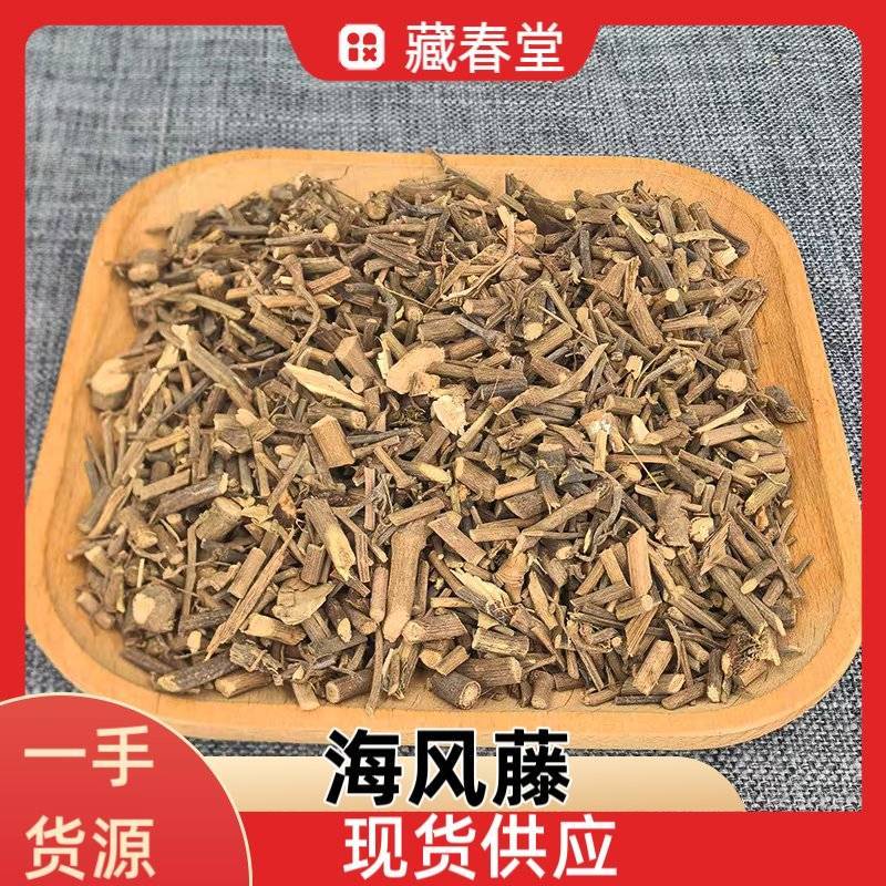 海风藤现货批发量大从优新货干净无杂