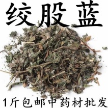 包邮）绞股蓝中药材正品药用无硫绞股兰500克