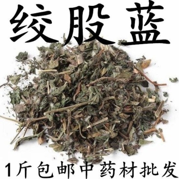 包邮）绞股蓝中药材正品药用无硫绞股兰500克