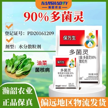 沃巴盾90%多菌灵农用广谱杀菌剂防治真菌病害瓜果蔬菜大田