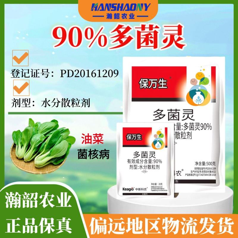 沃巴盾90%多菌灵农用广谱杀菌剂防治真菌病害瓜果蔬菜大田