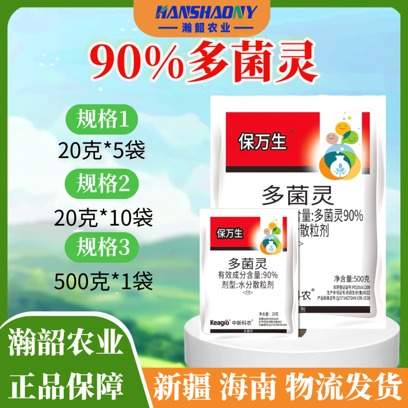 沃巴盾90%多菌灵农用广谱杀菌剂防治真菌病害瓜果蔬菜大田