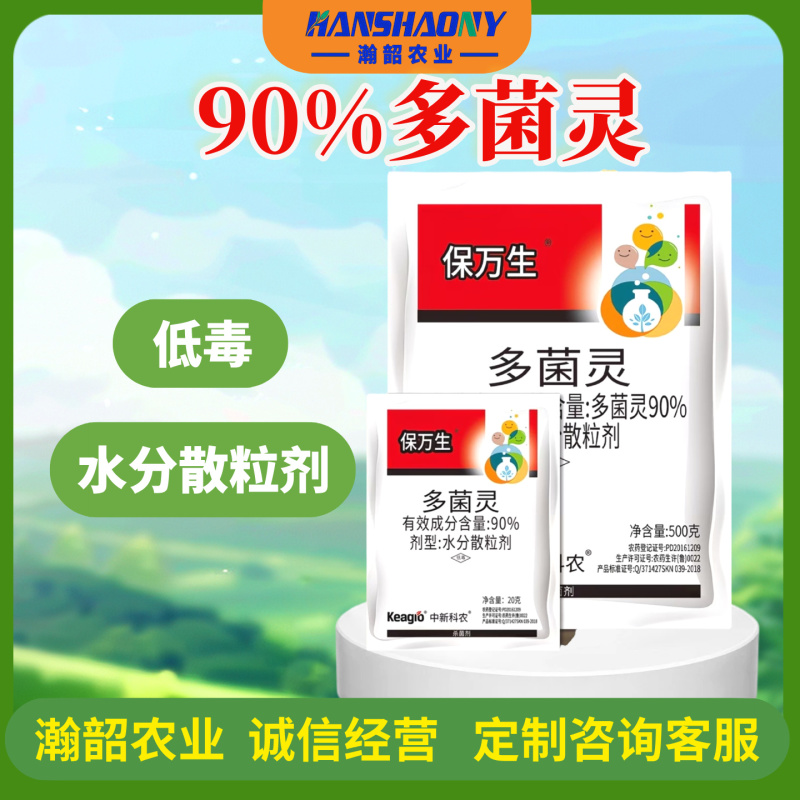 沃巴盾90%多菌灵农用广谱杀菌剂防治真菌病害瓜果蔬菜大田