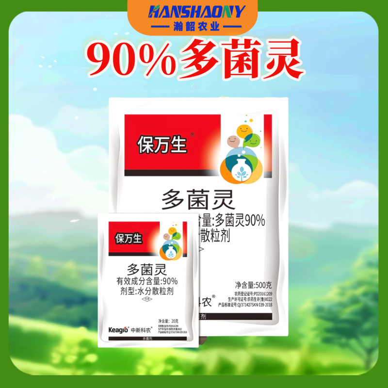 沃巴盾90%多菌灵农用广谱杀菌剂防治真菌病害瓜果蔬菜大田