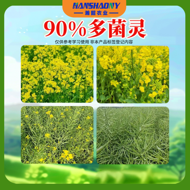 沃巴盾90%多菌灵农用广谱杀菌剂防治真菌病害瓜果蔬菜大田