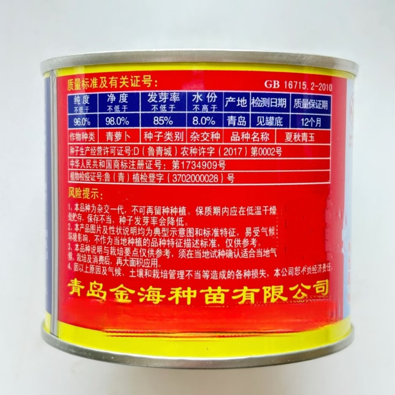 夏秋青玉萝卜种子夏秋脆甜微辣水果青萝卜种籽抗病高产原包装