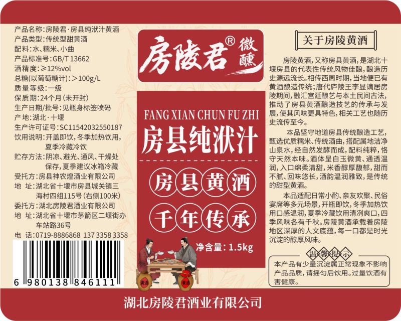 房陵君正宗湖北特产十堰房县黄酒洑汁酒甜型农家自酿月子糯米酒