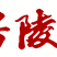 湖北十堰房县黄酒房陵君房县黄酒品牌纯泭汁黄酒质量有保证