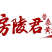 湖北十堰房县黄酒房陵君房县黄酒品牌纯泭汁黄酒质量有保证
