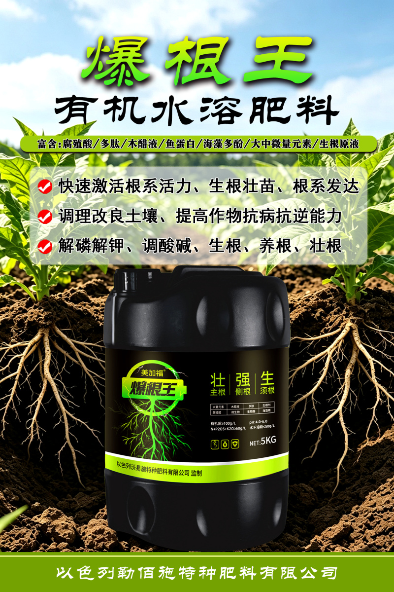 爆根王-爆发生根，壮根抗逆，源头厂家，欢迎咨询来电