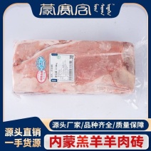 羔羊肉砖