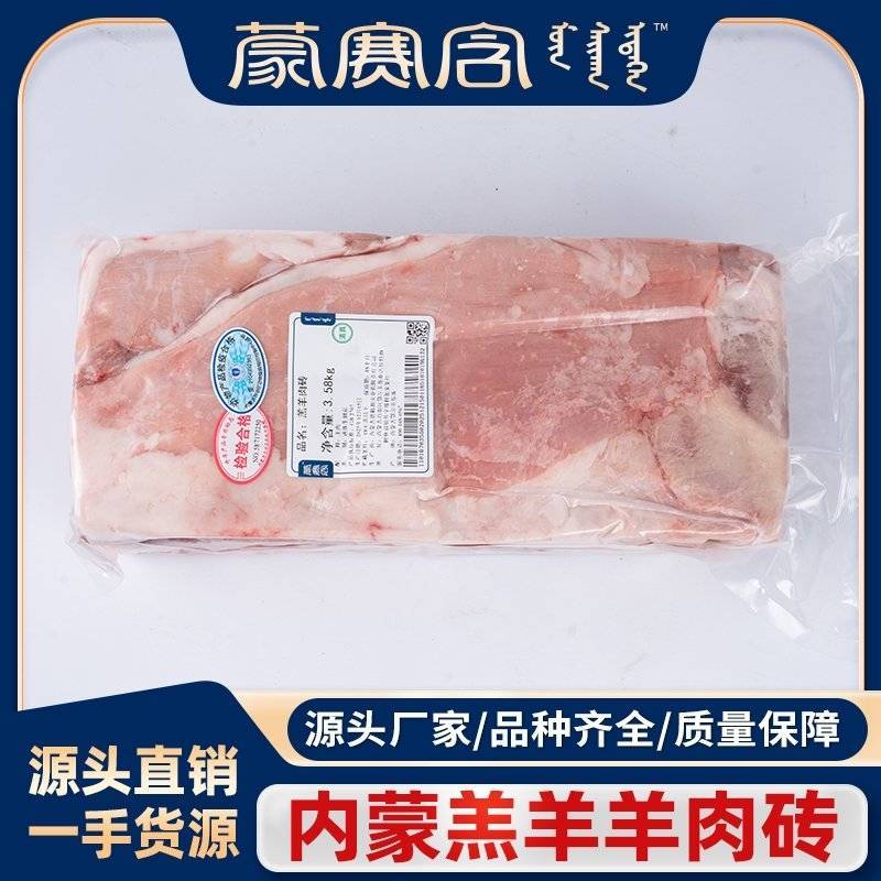 羔羊肉砖
