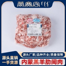 羔羊肋间肉