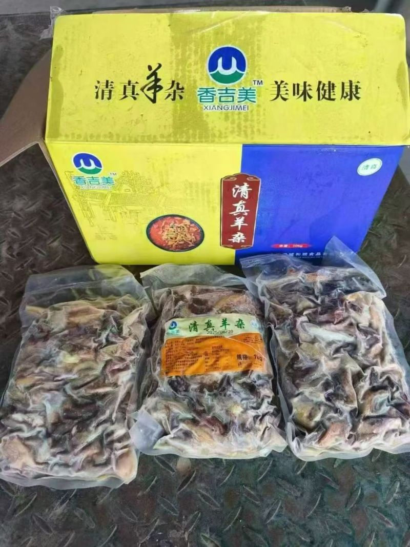 清真水煮熟羊杂，保证不含肝，实拍货源稳定，适合多种用途。