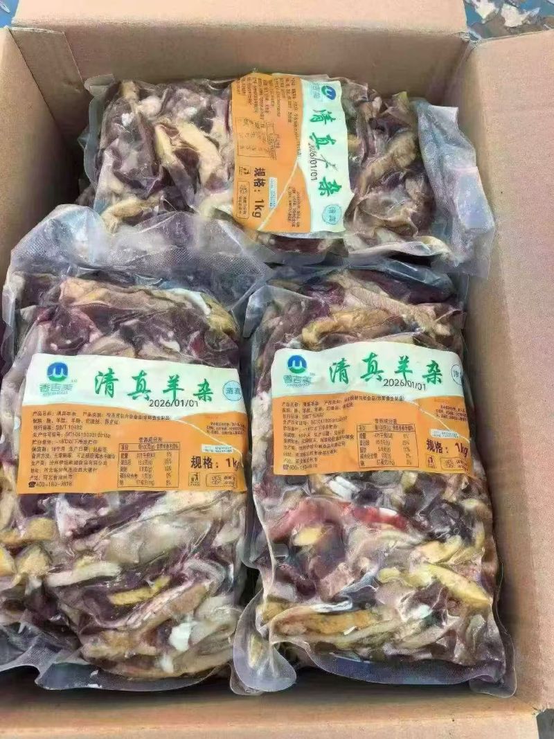 清真水煮熟羊杂，保证不含肝，实拍货源稳定，适合多种用途。