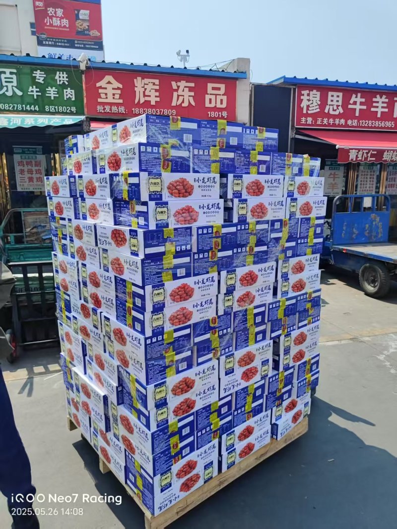 龙虾尾