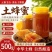云南深山百花蜜，自家散养土蜂蜜品质保证，蜂农直供