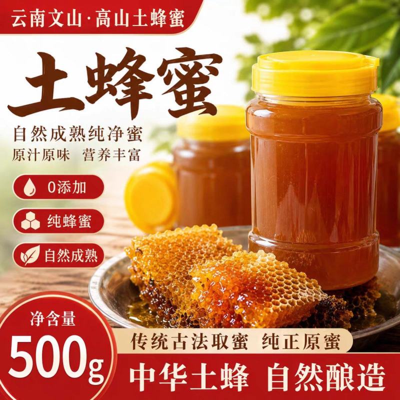 云南深山百花蜜，自家散养土蜂蜜品质保证，蜂农直供
