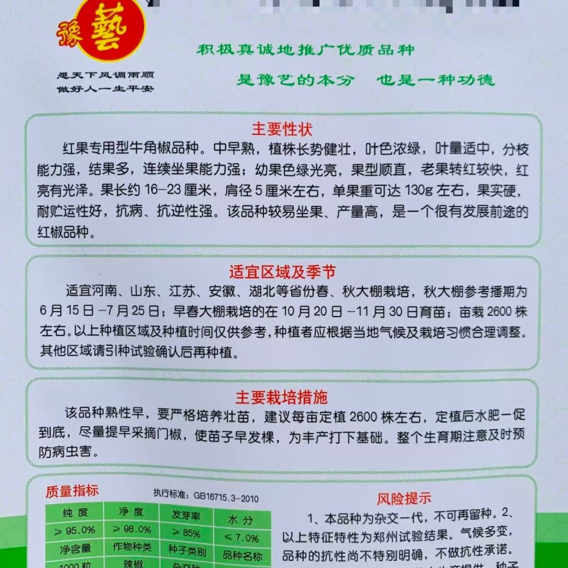 豫艺墨秀红牛角椒种子红椒专用辣椒种子早熟抗病春秋大牛角椒