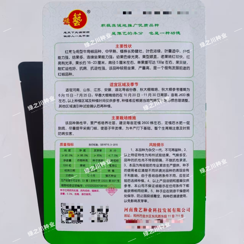 豫艺墨秀红牛角椒种子红椒专用辣椒种子早熟抗病春秋大牛角椒