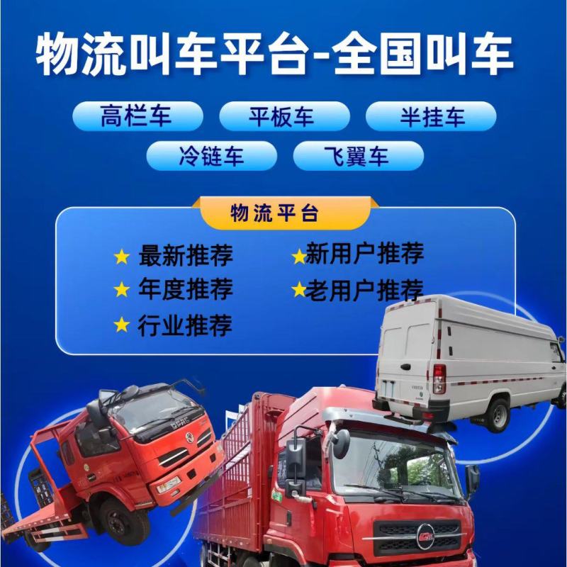 免费物流叫车，车型齐全，安全快捷