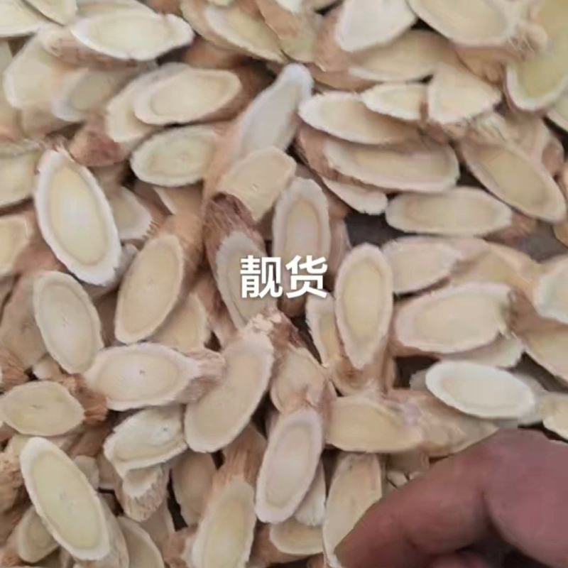 黄芪