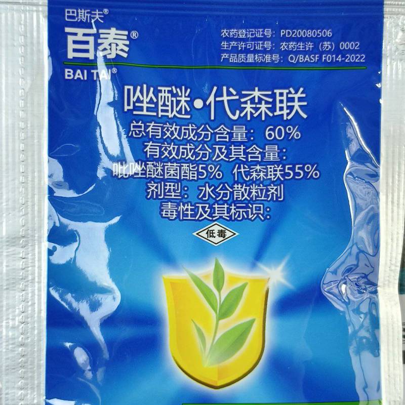 百泰60%唑醚代森联吡唑醚菌酯代森联炭疽褐斑霜霉黑星叶斑