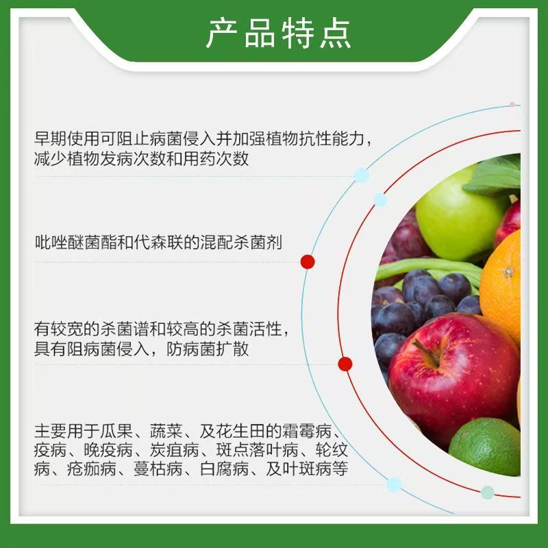 百泰60%唑醚代森联吡唑醚菌酯代森联炭疽褐斑霜霉黑星叶斑