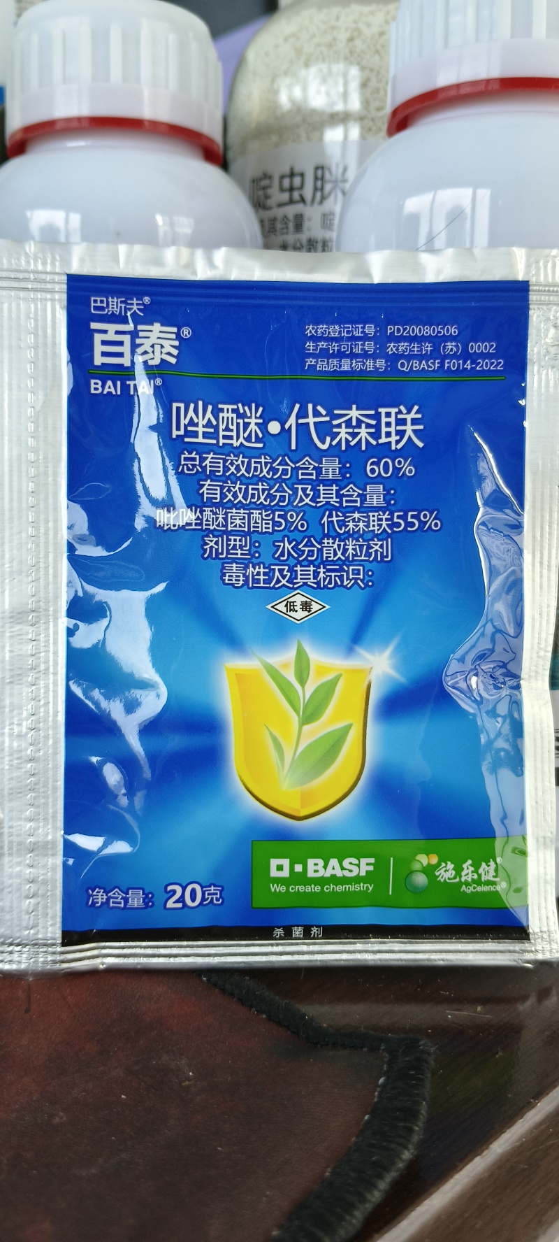 百泰60%唑醚代森联吡唑醚菌酯代森联炭疽褐斑霜霉黑星叶斑