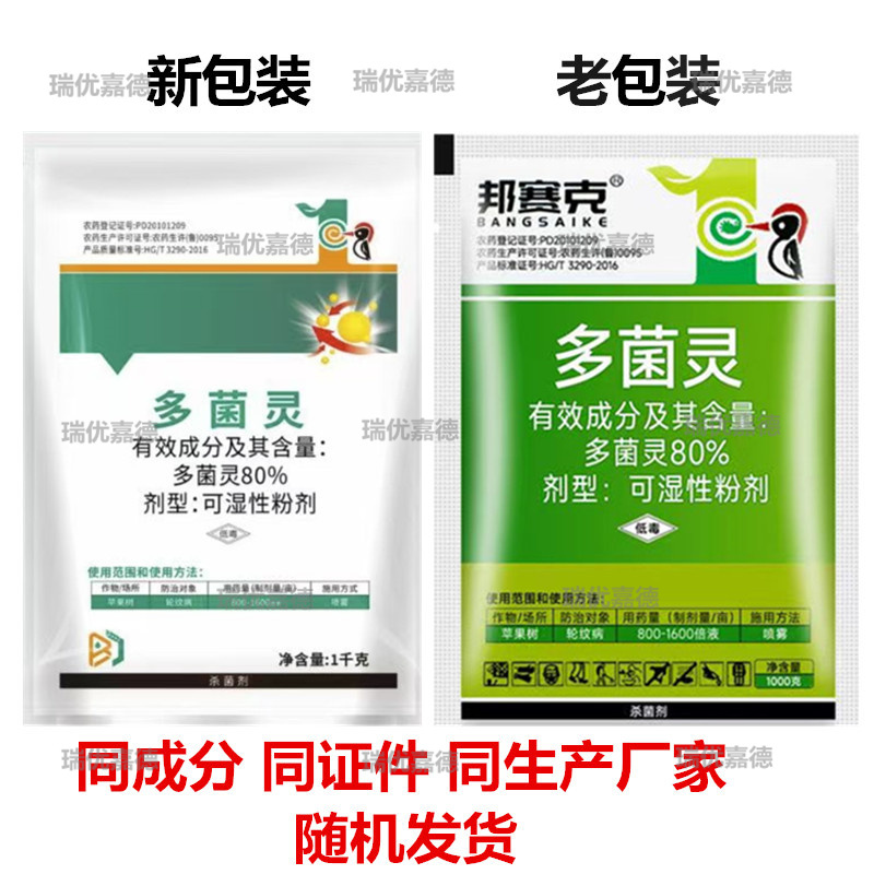 80%多菌灵杀菌剂通用型花药百淸多肉植物花卉除菌剂黑腐白