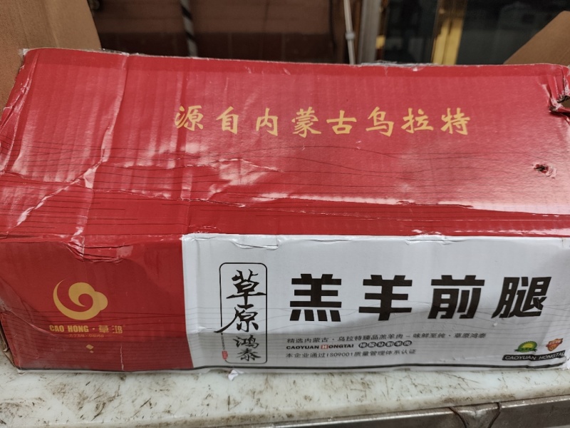 内蒙羊前腿