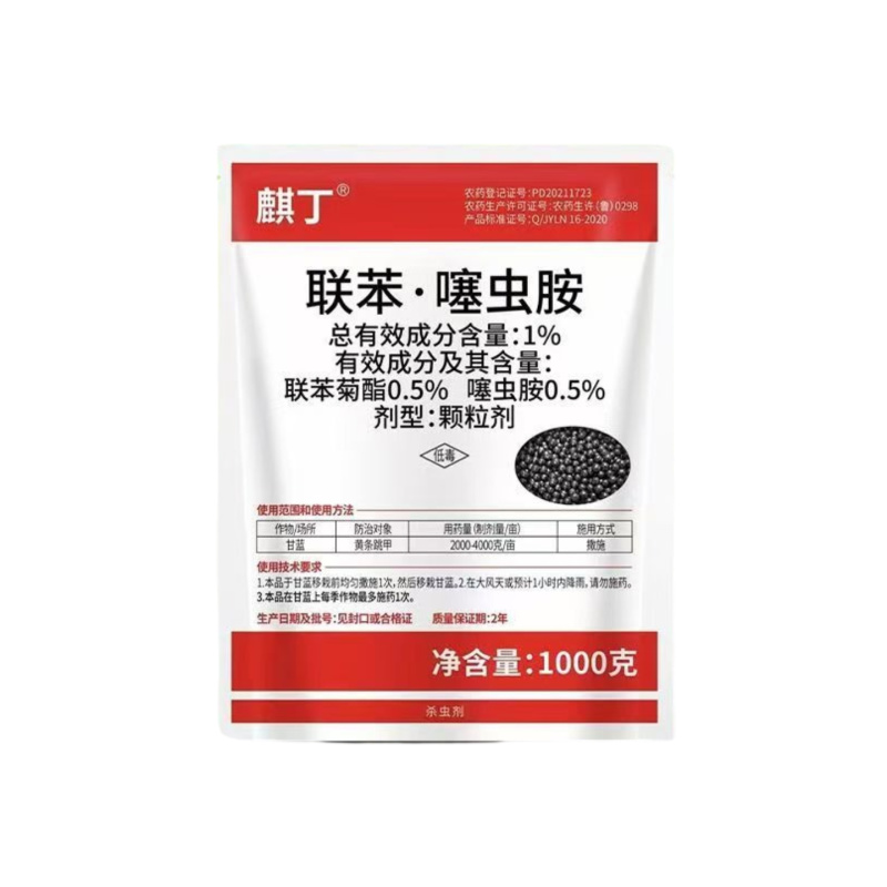 麒丁1%联苯噻虫胺联苯菊酯噻虫胺黄条跳甲甘蓝颗粒剂杀