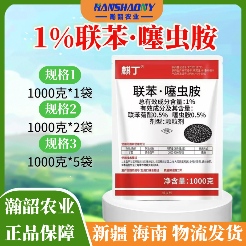 麒丁1%联苯噻虫胺联苯菊酯噻虫胺黄条跳甲甘蓝颗粒剂杀