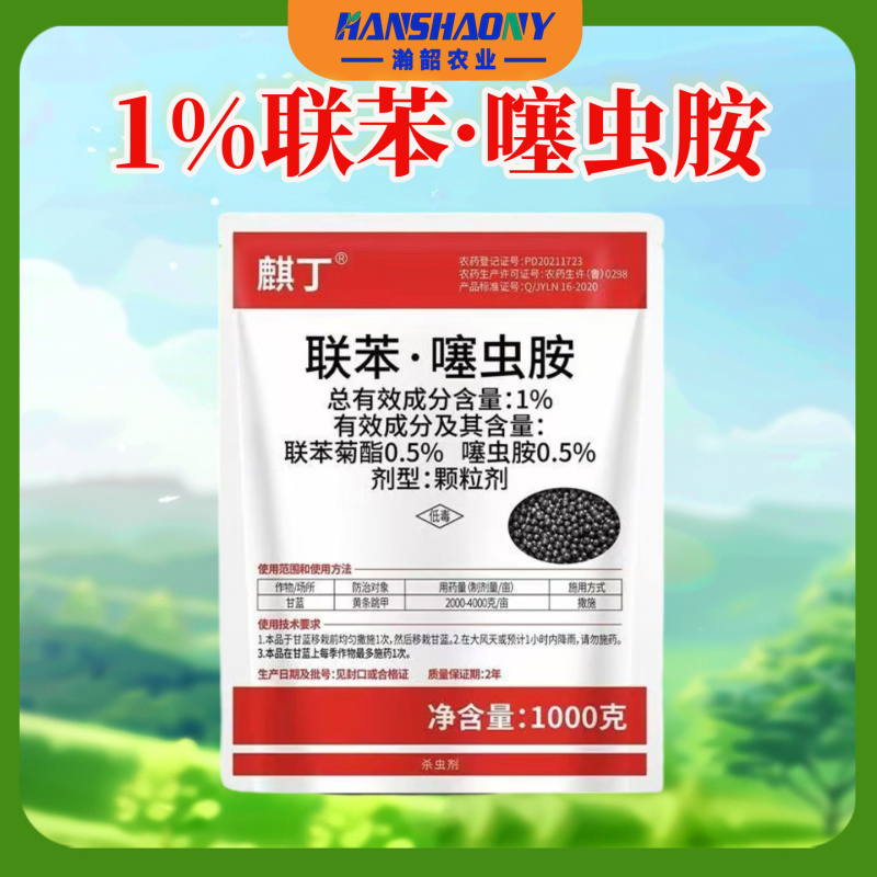 麒丁1%联苯噻虫胺联苯菊酯噻虫胺黄条跳甲甘蓝颗粒剂杀