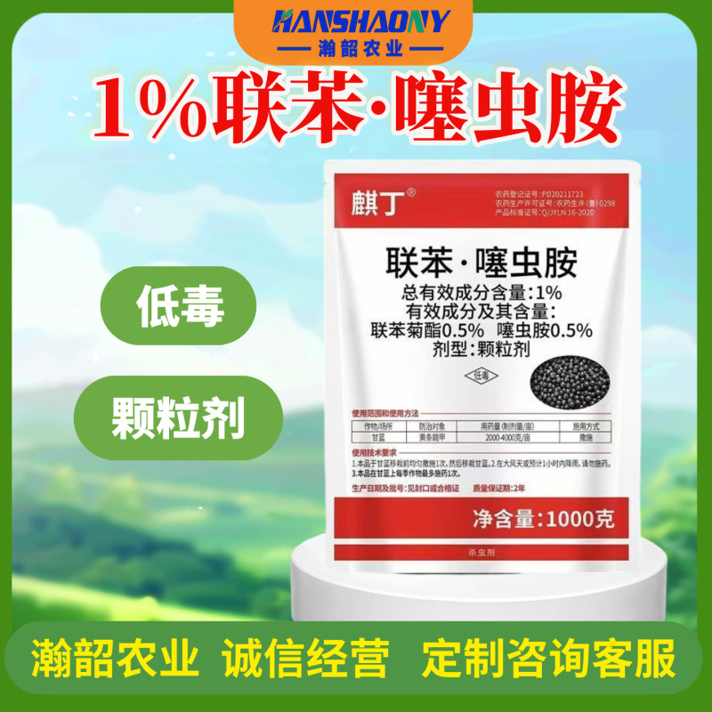 麒丁1%联苯噻虫胺联苯菊酯噻虫胺黄条跳甲甘蓝颗粒剂杀