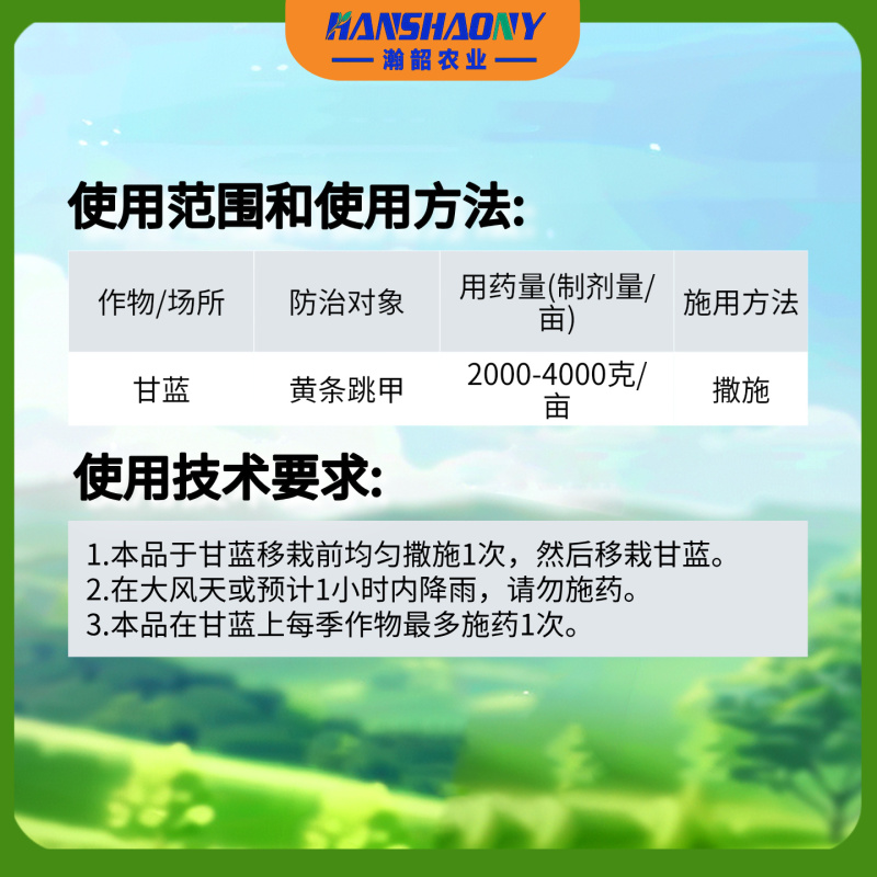 麒丁1%联苯噻虫胺联苯菊酯噻虫胺黄条跳甲甘蓝颗粒剂杀