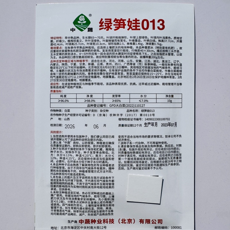 红笋宝1号农科院白菜种子春秋绍菜种子玉田二包尖特菜龙芽
