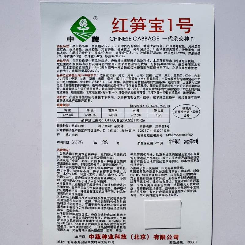 红笋宝1号农科院白菜种子春秋绍菜种子玉田二包尖特菜龙芽